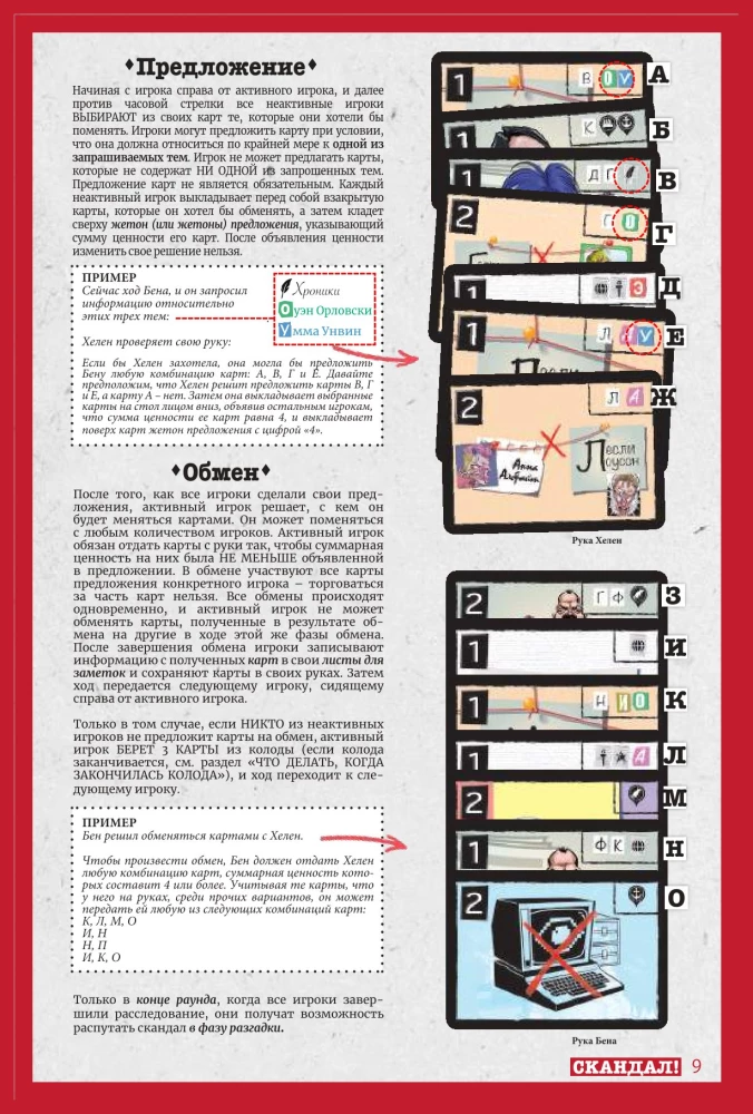 Brettspiel - Skandal